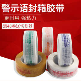 警示语胶带大号宽胶带快递打包封口胶布封箱胶带整箱批发
