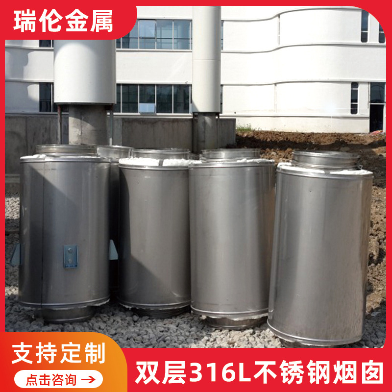 厂家供应预制式双层316L不锈钢烟囱用于酒店写字楼发电机组、锅炉