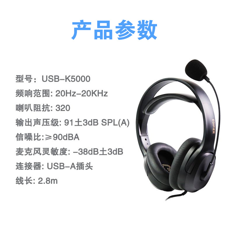 适用适用EDIFIER/漫步者 USB K5000模拟考试耳机网课教育口语训练