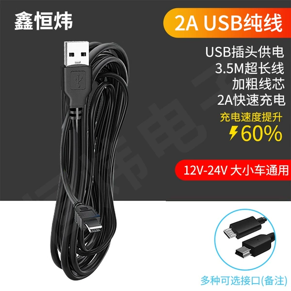 3.5 meters 2A USB pure line