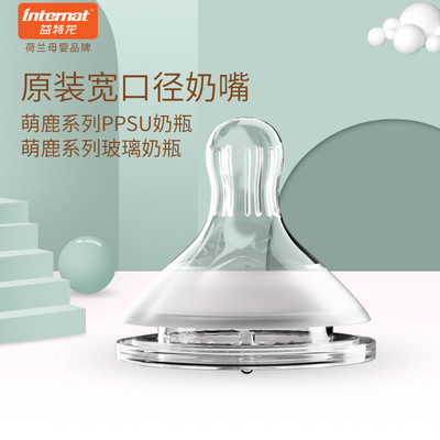 益特龙PPSU奶瓶原装宽口径硅胶奶嘴配件 仿广口大弧度十字孔奶嘴|ms