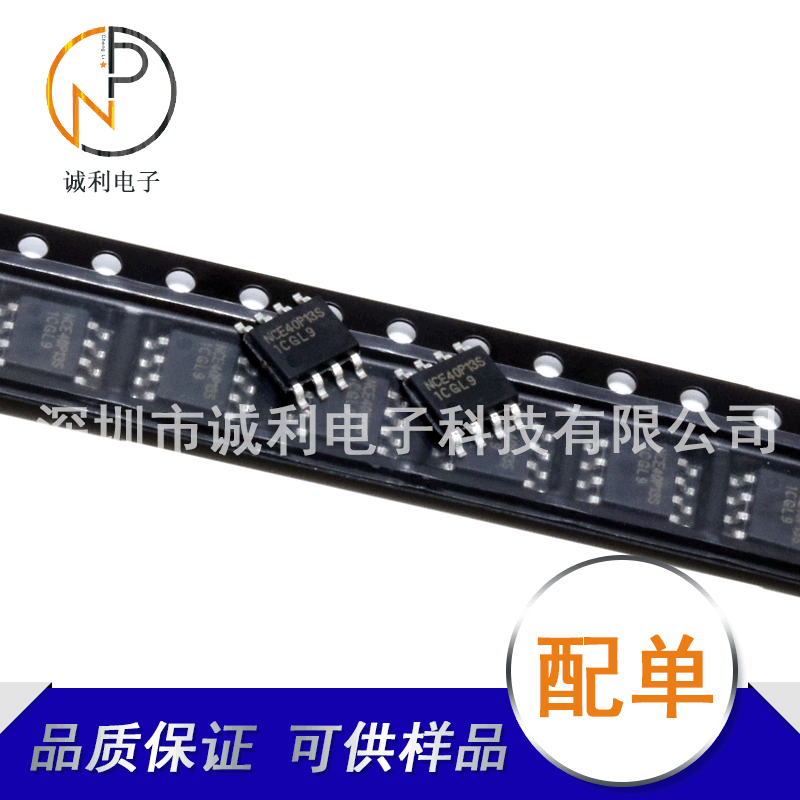NCE40P13S 40V13A贴片SOP-8 P沟道MOS场效应管全新原装咨询下单