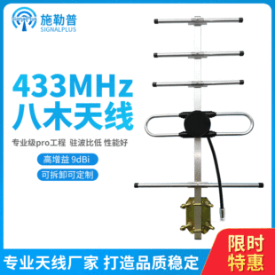 433MHz�����ľ�쾀 ������9dBI�I���o��� ͨ���O�䶨���~���쾀