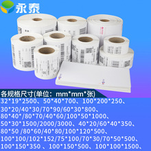三防热敏纸包装30 40 50 60 70 80 100 150商超打印不干胶标签纸
