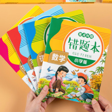 小学生语文数学英语重点纠错错题本儿童作业登记本课堂笔记练习册