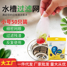 跨境一次性厨房水槽过滤网水池洗菜池漏网残渣收纳家用细网眼网袋