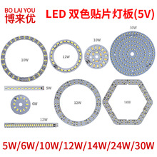 LED灯板接3V-5V电压USB接口双色/单色1W2W3W5W6W10W圆形长形环形