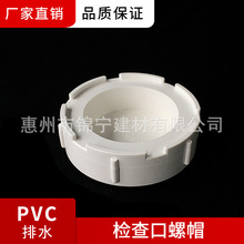 广东联塑PVC排水配件检查口螺帽50MM-200MM等规厂价直供一级代理