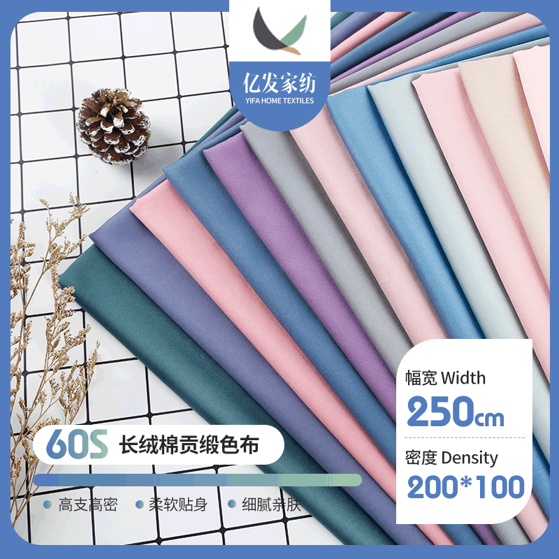 60支长绒棉贡缎素色布 100%全棉高支高密纯色床品面料厂家直批
