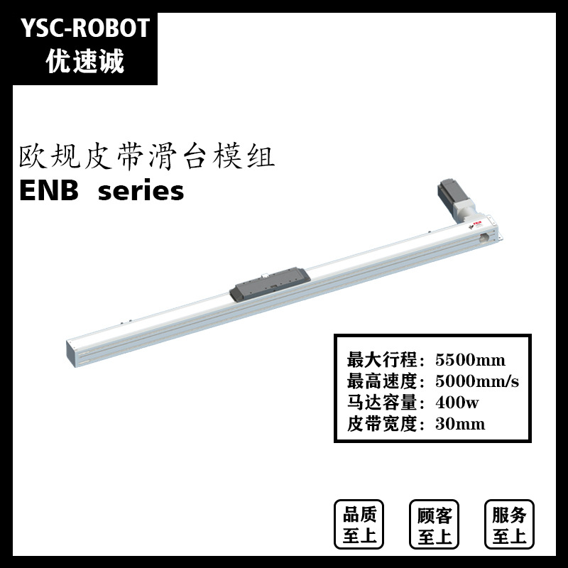 长6米ENB系列长行程滑台模组同步带精密地轨直线传动电动机械手臂