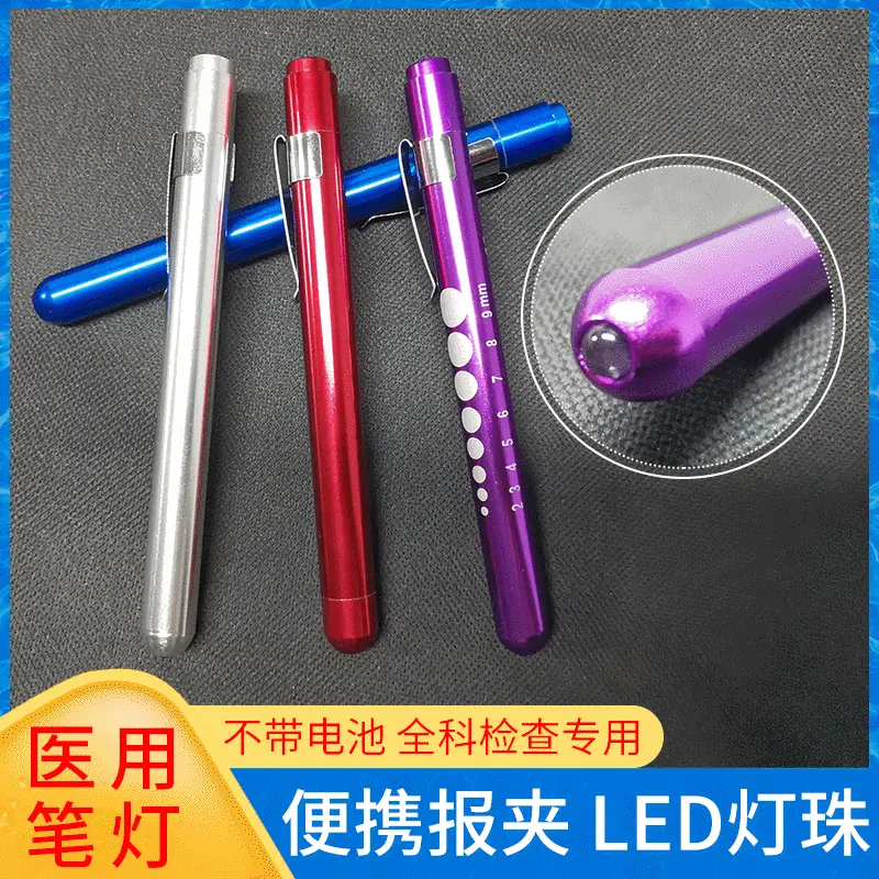 led瞳孔笔医护电池款眼科口腔照明笔灯便携按压手握式医用手电筒