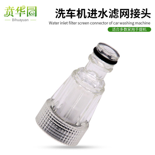 Household Baima Guide Car Yili Portable High-pressure Car Washing Machine Water Inlet Filter Nipple Connector 6-point Interface