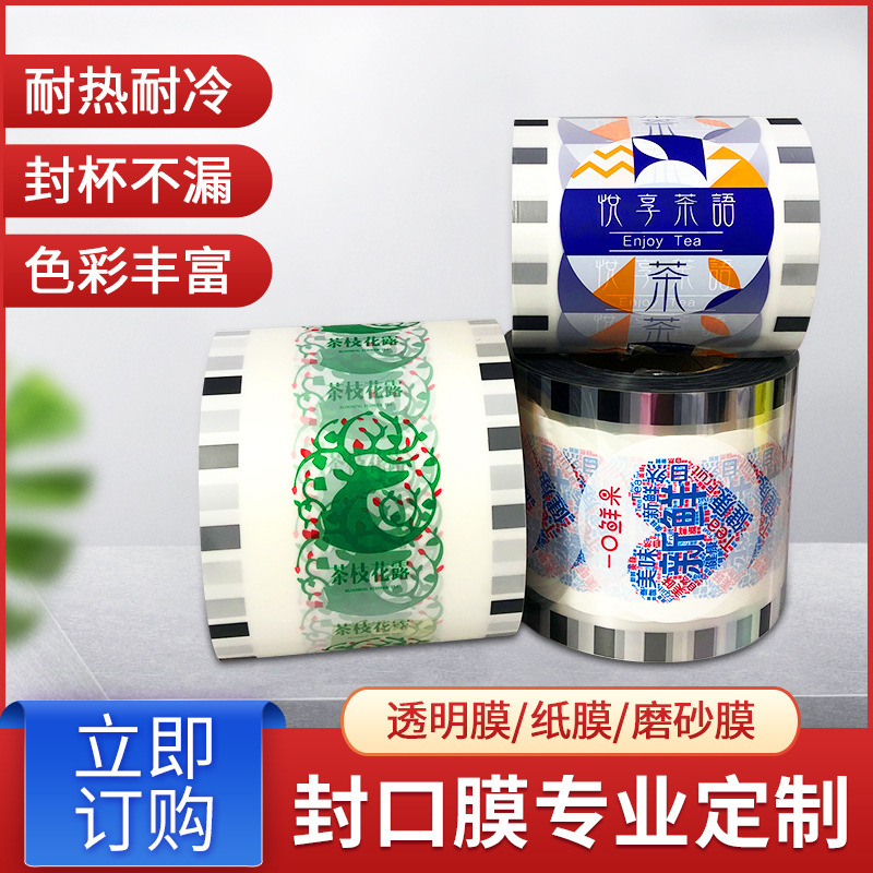 90/95 new frosted sealing film Paper plastic thickened milk tea cup sealing film Paper Cup plastic cup sealing film