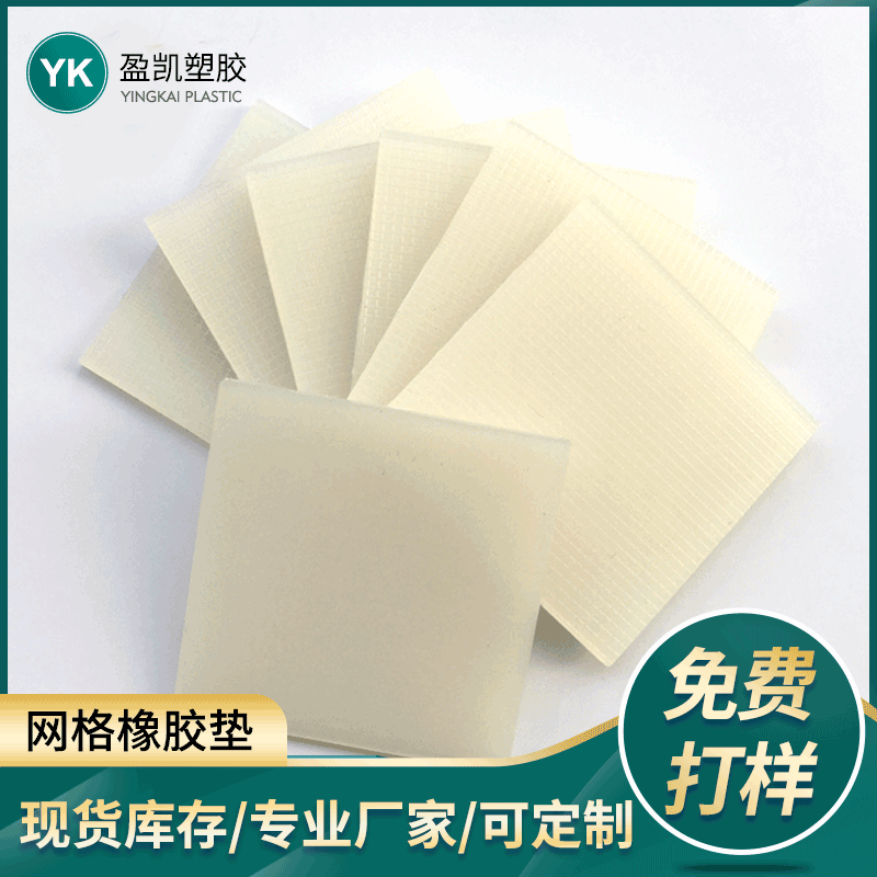 网格白色橡胶垫 防滑防震橡胶垫片 单面粘硅胶防滑垫 厂家批发