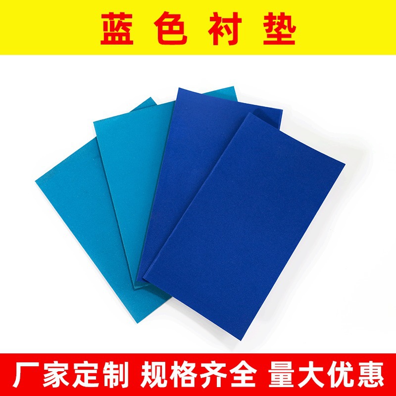 厂家供应印刷衬垫 柔版海绵版垫纸箱印刷耗材印刷机版垫蓝色衬垫