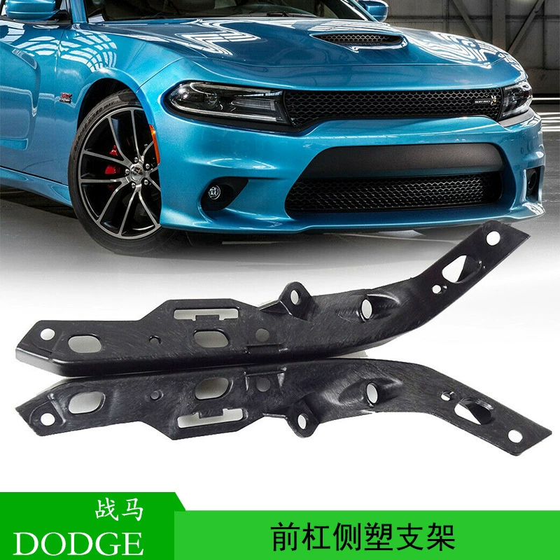 Подходит для DODGE CHARGER 2015-2023 гг. Кронштейн бампера 68213538AC 68213539AC
