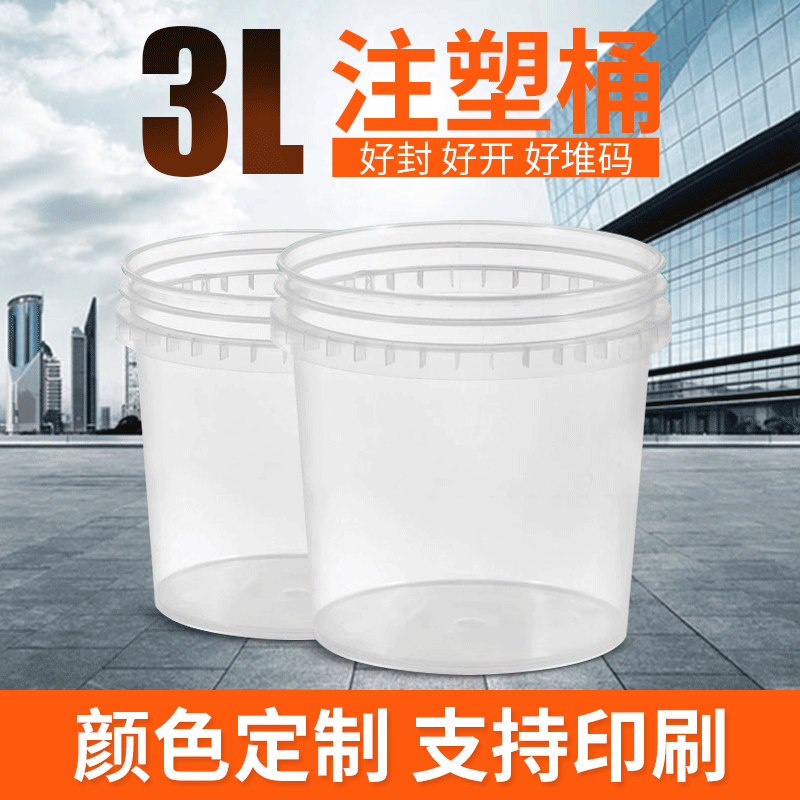 3L透明型塑料圆桶 豆瓣酱调料包装桶 白色3升密封液体包装桶
