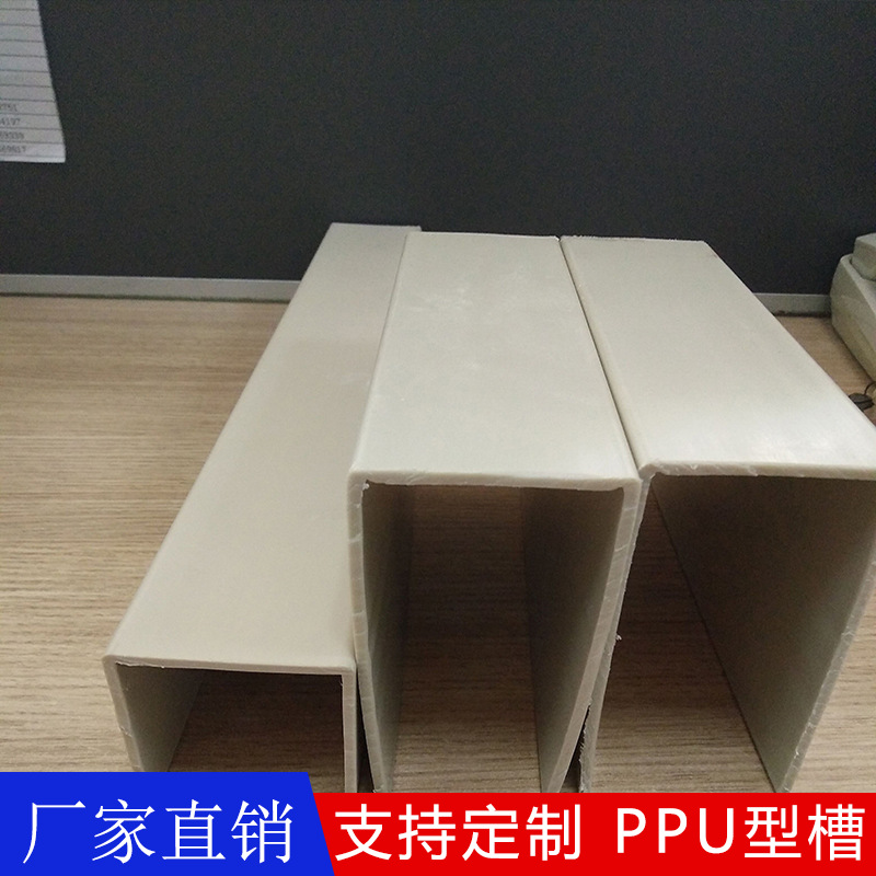 厂家直销 ppu型槽 ppu型包边槽 U型线槽塑料 异型槽 米黄色 白色|ms