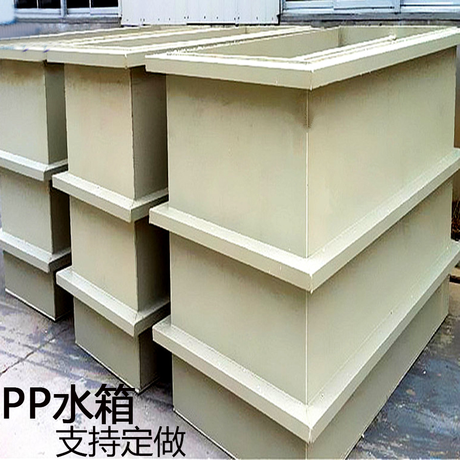 PP水箱 pp焊接塑料水箱pp蓄水箱 聚丙烯防腐方形水箱 定制pp水槽