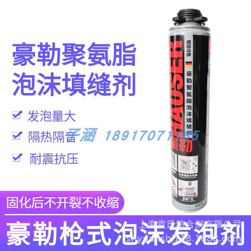 豪勒聚氨酯/枪式/管式泡沫填缝剂/发泡剂/泡沫胶 750ml密封冰箱用