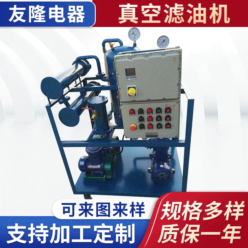 防爆高效真空滤油机高精度防爆净油机高效液压油防爆滤油机