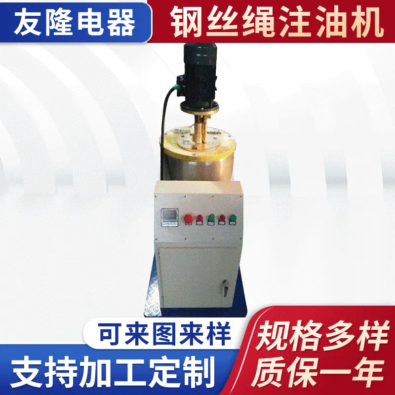 钢丝绳注油机小型箱式注油机过滤设备钢丝绳注油机净油