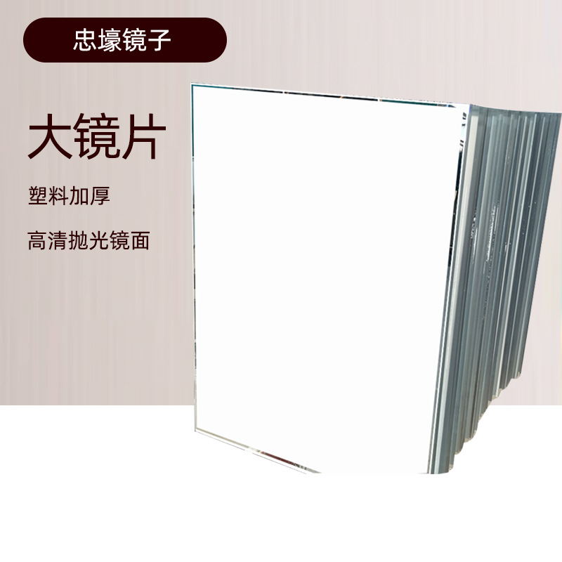 加工大镜片1.3mm玻璃镜片背胶长方形有机玻璃定制卫浴化妆镜镜子