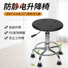 厂家批发供应升降椅实验室车间流水线升降圆凳pu凳面防静电升降椅
