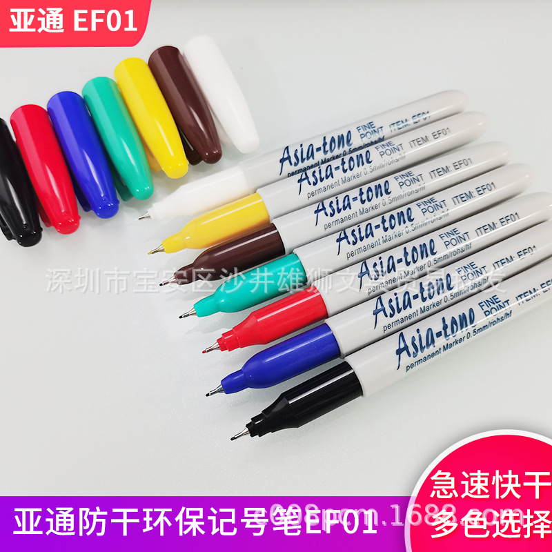 亚通EF01环保油性记号笔无尘车间用笔速干防水环保耐温线幅0.5mm