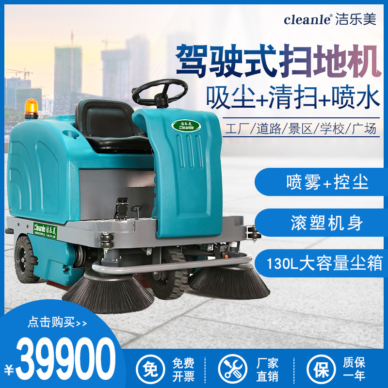 建筑工地灰尘洒水清扫车电动吸尘车大型厂房用驾驶式扫地机1400