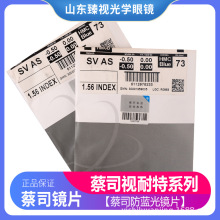 蔡司视特耐超滑高清镀膜1.56/1.61/1.67非球面防蓝光树脂镜片批发