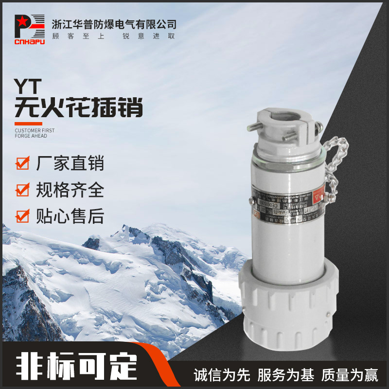 无火花插销YT防爆工业插座 防爆三相四极工业插销 航空插头插销