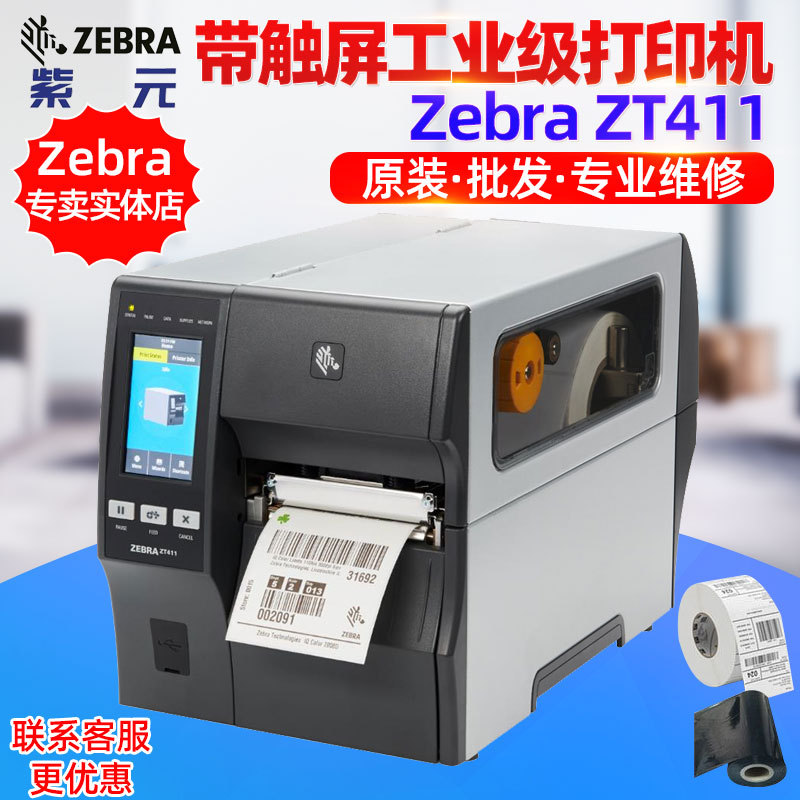 Zebra����ZT411������ѡ��RfIDģ������������ǩֽ�������ӡ��