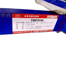 北京金威TGF316L免冲氩氩弧焊丝 TGF316L不锈钢药皮焊丝 现货供应