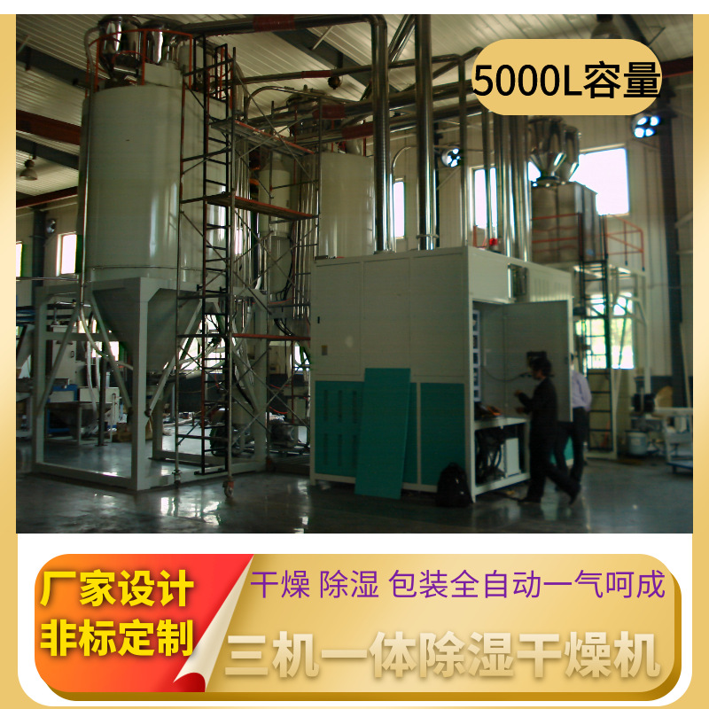 PET全自动除湿干燥机5吨 头发丝除湿机 PLA塑料干燥机 PBT除湿机