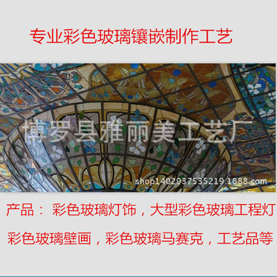 彩色教堂玻璃背景墙穹顶天花板艺术玻璃KTV别墅酒店会所装饰玻璃|ms
