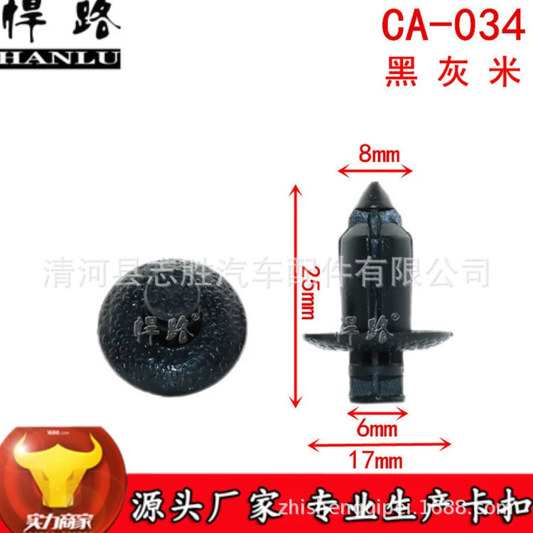 CA-034 применимо F6G6S6 Speedy капот пластина фиксированная карточка застежка пластик расширенный заклепка зажим