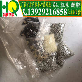 采购废AS塑料 废AS水口料 废AS胶头回收 废塑料的价格