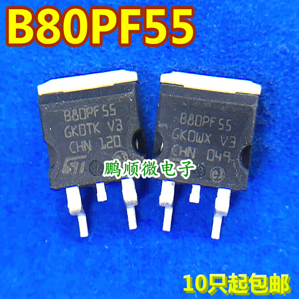 STB80PF55 B80PF55 TO-263贴片封装 进口拆机 质量保证