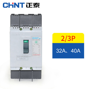 Chint DZ15-40/2901 3902 40A 32A secondary distribution box Molded Case Circuit breaker protector