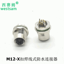焊线式防水连接器M12 X扣固定插座千兆网速航空插头M12