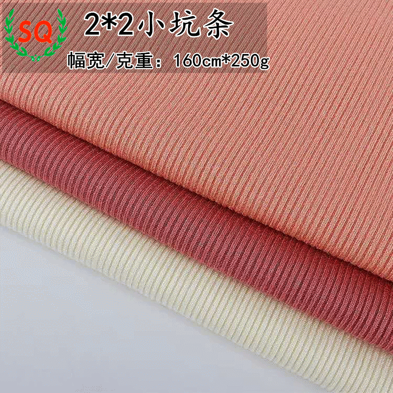 250g小坑条针织罗纹布 涤纶2×2条纹随心裁打底衫面料