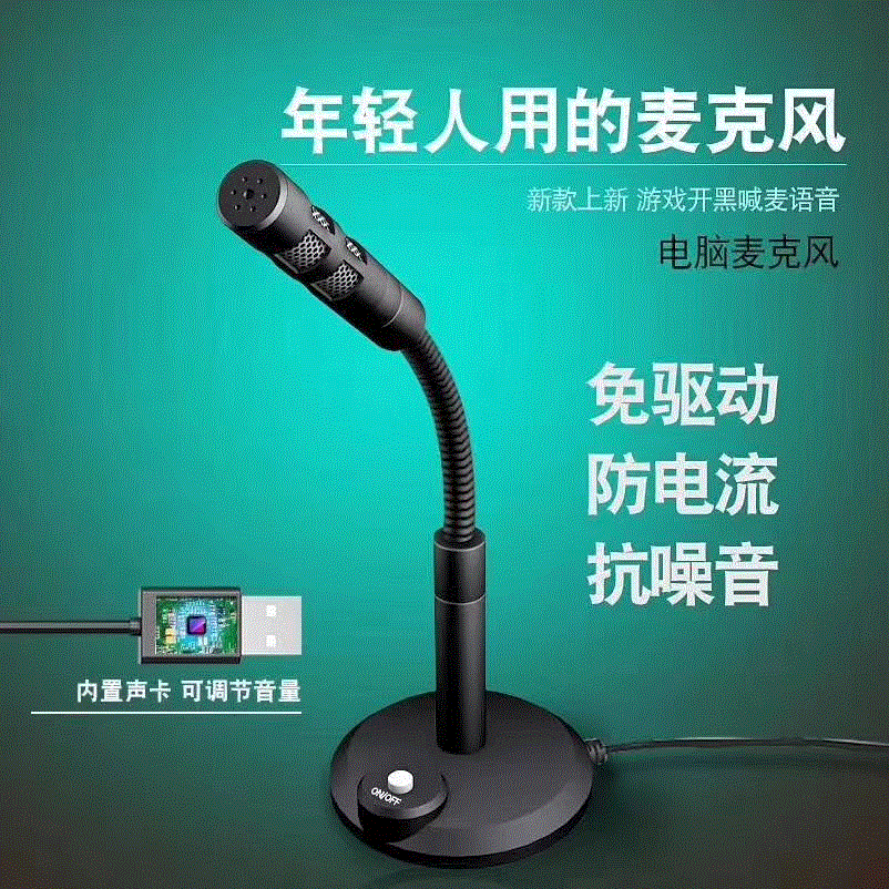 New USB Microphone for Computer Conferences with Switch, Base, Audio-Visual, Voice, and Karaoke Functions