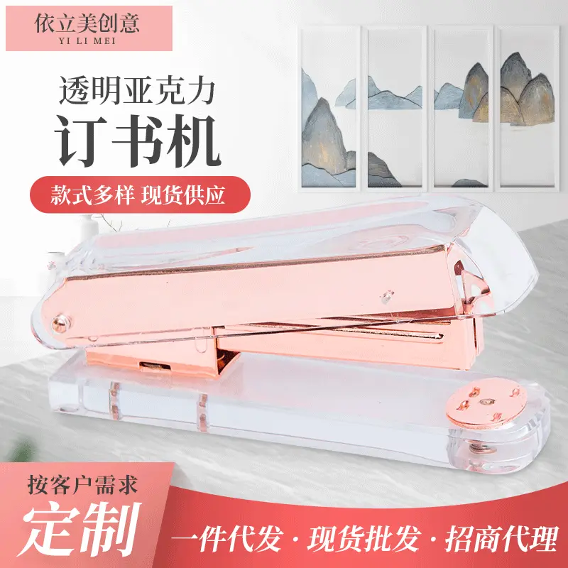 优湃玫瑰金亚克力订书机手握透明订书器起钉器套装办公文具盒用品