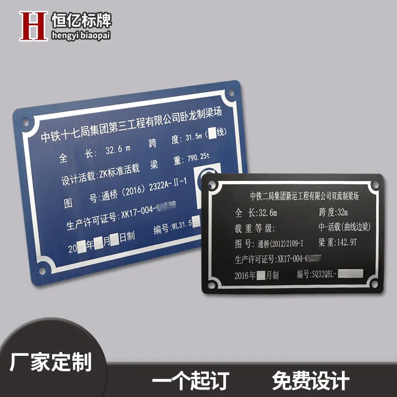 厂家直供铝合金桥梁牌机械设备冲压铝质铭牌不锈钢蚀刻金属铭牌