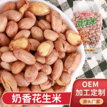 厂家热包装花生米 奶香口味 休闲零嘴炒货 下酒菜五香花生仁110g