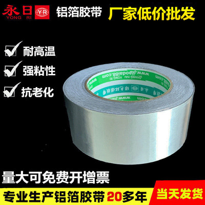 厂家批发锡箔纯铝箔纸铝箔胶带 耐高温隔热自粘易撕 防水密封补漏|ms