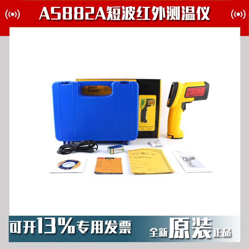 AS882A短波红外测温仪1850度工业用非接触温度计测温枪