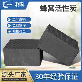 江苏工业废气处理蜂窝活性炭喷烤漆房环保方形防水净化蜂窝活性炭