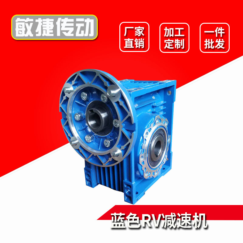 RV系列蜗轮蜗杆减速机 蜗轮蜗杆减速机输入带小法兰 兰色铝合金质